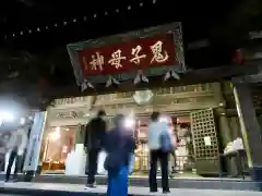 鬼子母神堂　(法明寺）の本殿