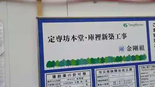 定専坊(大阪府)