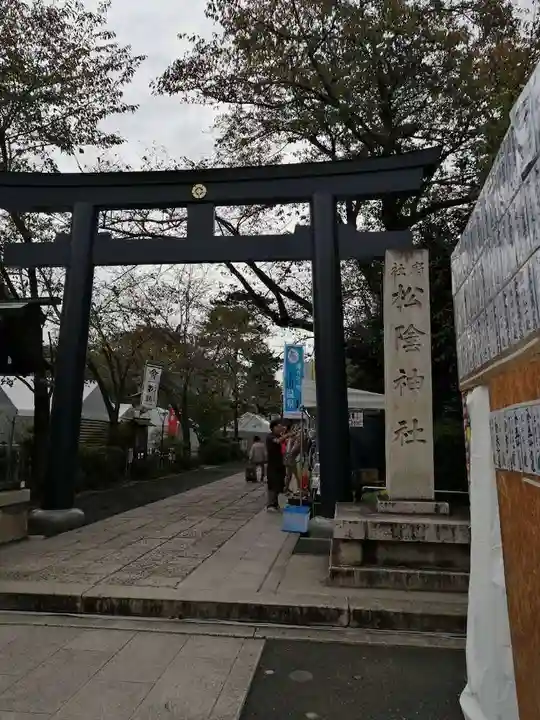 松陰神社の鳥居