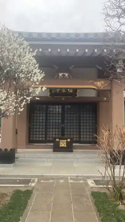 福泉寺(東京都)