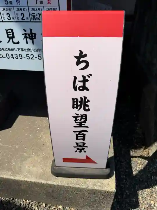 人見神社(千葉県)