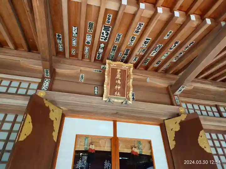豊鹿嶋神社(東京都)