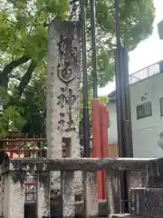 蟻通神社(和歌山県)