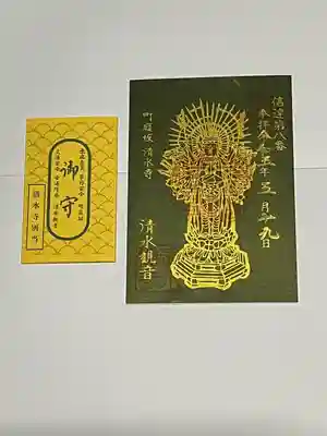 清水観音(福島県)