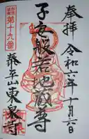 東泉寺(神奈川県)