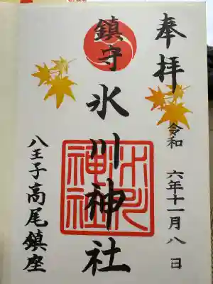 高尾山麓氷川神社(東京都)