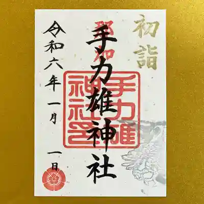 手力雄神社(岐阜県)