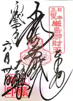 大願寺(広島県)