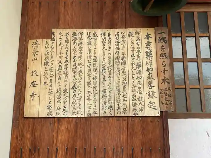 旅庵寺(滋賀県)