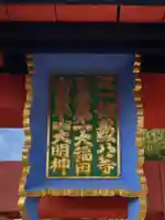 宝来山神社(和歌山県)