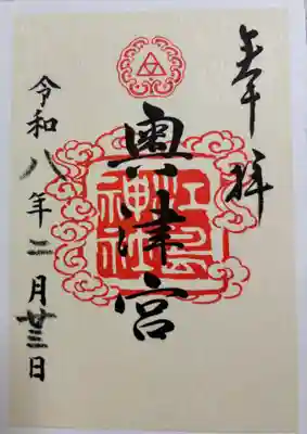 江島神社の御朱印