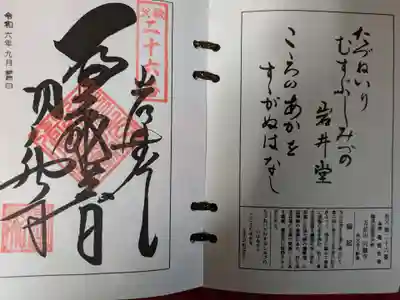 岩井堂（圓融寺境外観音堂）(埼玉県)