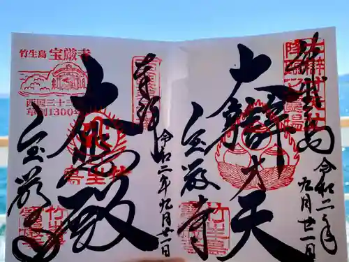 竹生島神社（都久夫須麻神社）の御朱印