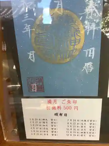 御嶽神社茅萱宮の御朱印