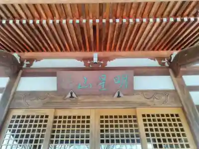 接心庵の本殿・本堂