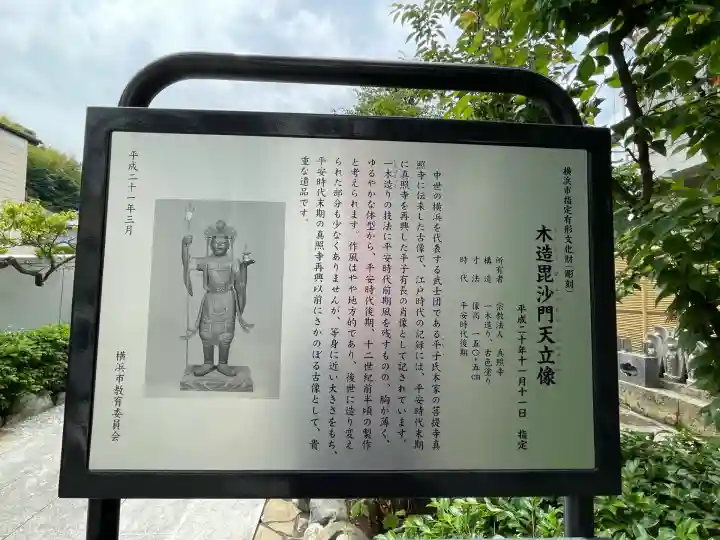 真照寺(神奈川県)