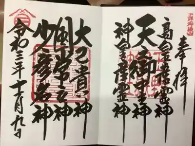 神様御朱印です。