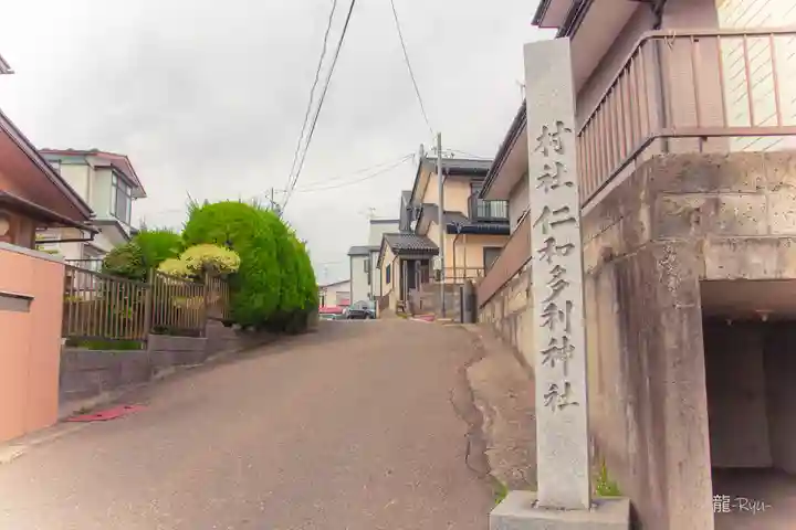 仁和多利神社(宮城県)