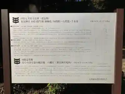 那須神社(栃木県)