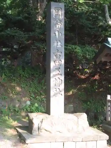 古四王神社の建物その他