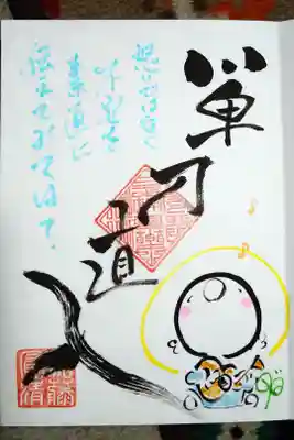 五月ライブお参り御朱印