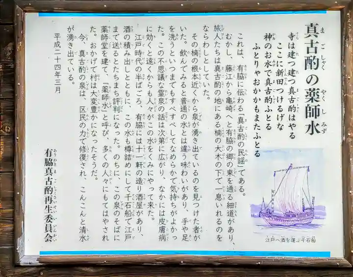 与市山薬師堂跡(真古酌薬師水)のその他建物
