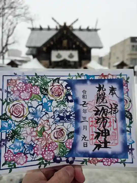 札幌諏訪神社の御朱印
