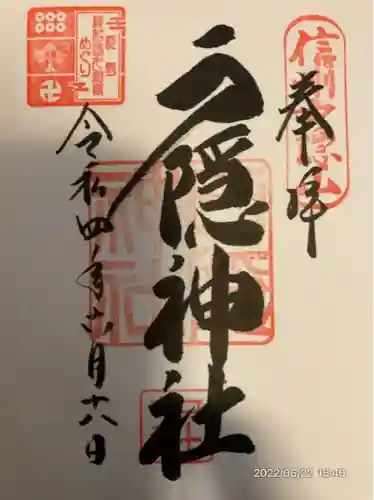 戸隠神社中社(長野県)