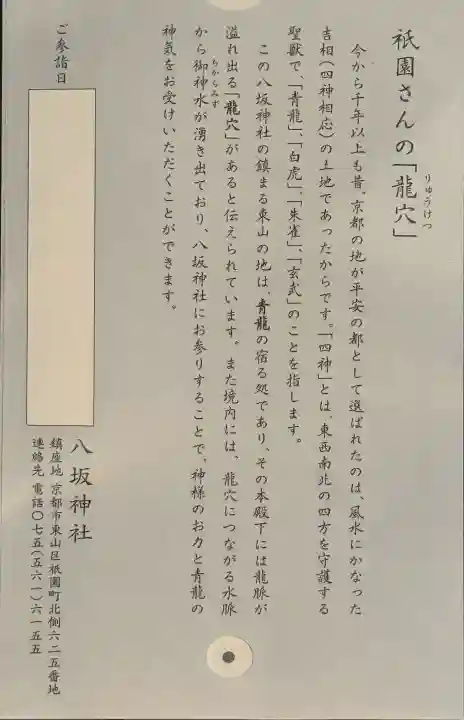 八坂神社(祇園さん)(京都府)