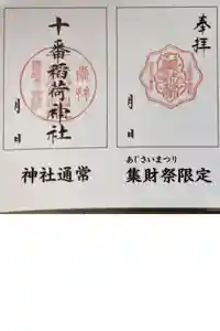 麻布氷川神社の御朱印