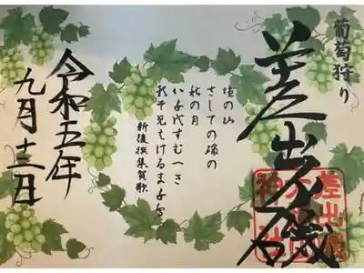 葡萄狩り
10/15迄