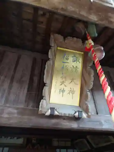 諏訪神社の建物その他