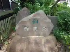 田端神社(東京都)