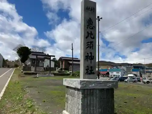 琴平神社(北海道)