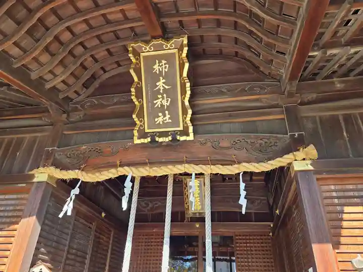 柿本神社(兵庫県)
