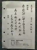 阿弥陀寺(福井県)