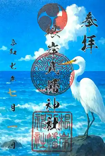 根岸八幡神社(神奈川県)