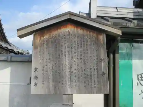 常林寺(京都府)