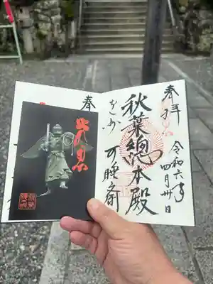 秋葉總本殿可睡斎(静岡県)