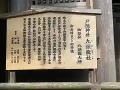 戸隠神社九頭龍社(長野県)