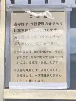 正養院(埼玉県)