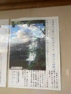 白瀑神社(秋田県)