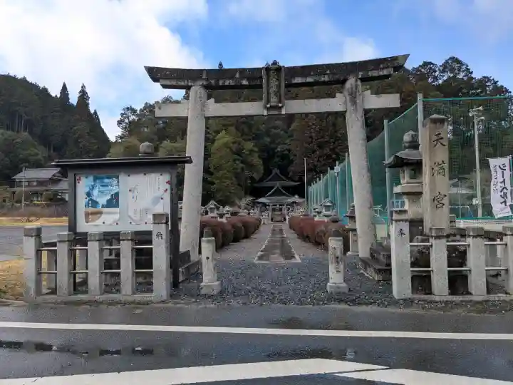 天満神社の{uncategorized: "未分類", other: "その他", undefined: "問題あり", building: "その他建物", grave: "お墓", sacred_gate: "鳥居", guardian: "狛犬", statue: "像", buddha: "仏像", history: "歴史", nature: "自然", garden: "庭園", animal: "動物", pagoda: "塔", temizu: "手水舎", mountain_gate: "山門・神門", sanctuary: "本殿・本堂", subordinate: "末社・摂社", art: "芸術", scenery: "景色", jizo: "地蔵", ema: "絵馬", goshuin: "御朱印", omikuji: "おみくじ", items: "授与品その他", amulet: "お守り", goshuincho: "御朱印帳", eats: "食事", festival: "お祭り", votive_dance: "神楽", shichigosan: "七五三参", wedding: "結婚式", experience: "体験その他", initially: "初詣", around: "周辺", anti_infection: "感染症対策"}