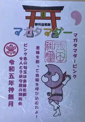 玉田神社(京都府)