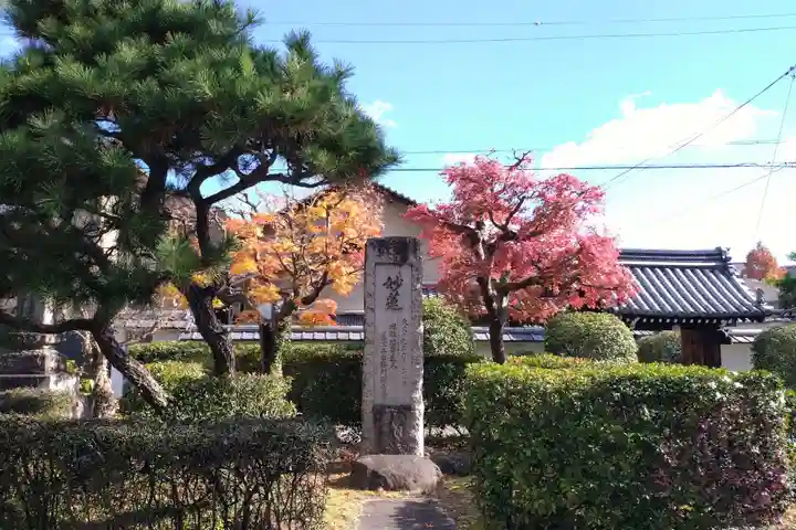 頂妙寺(京都府)