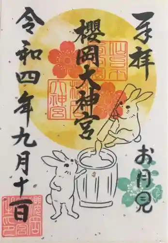 櫻岡大神宮の御朱印