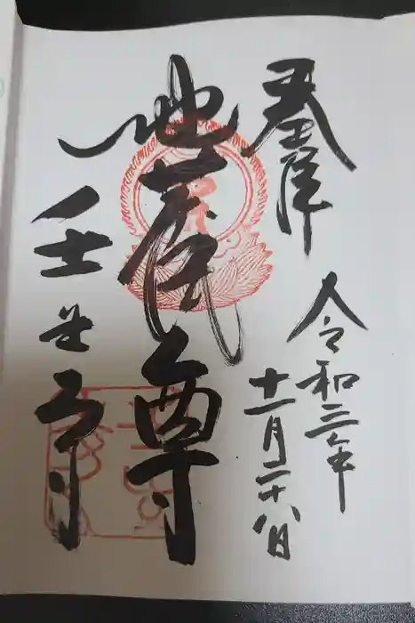 壬生寺の御朱印