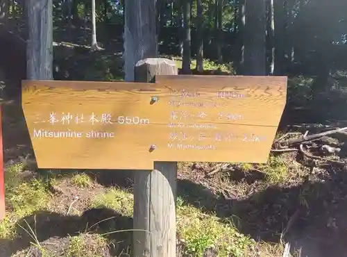 三峯神社奥宮(埼玉県)