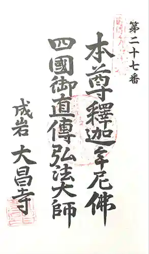 大昌寺(愛知県)