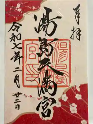 湯島天満宮(東京都)